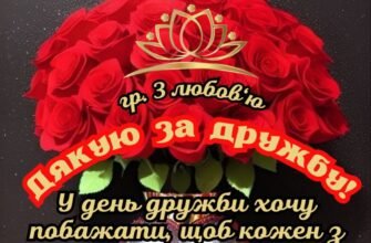 Друзі мої дорогі з вашим днем! Ви мої союзники, однодумці