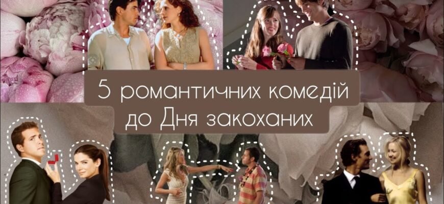 Двоє закоханих — найчарівніше видовище!