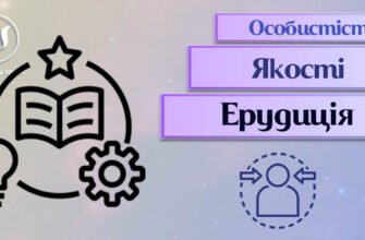 Ерудиція: що це таке та як розвивати її щодня для успіху