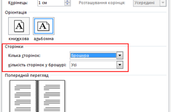 Крок за кроком: Як створити книжку у Word за допомогою простих інструментів