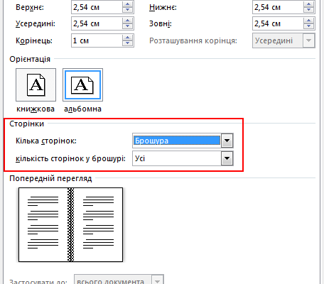 Крок за кроком: Як створити книжку у Word за допомогою простих інструментів