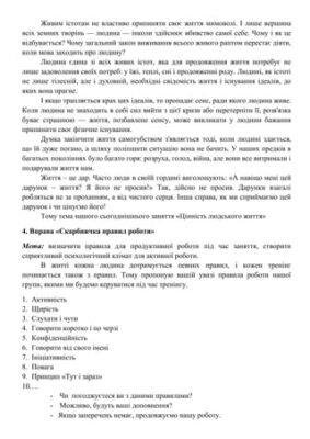 Філософи Греції говорили, що відображення життя людини в її вчинках