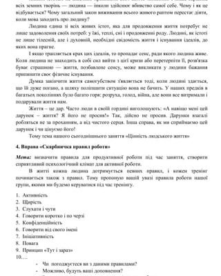 Філософи Греції говорили, що відображення життя людини в її вчинках