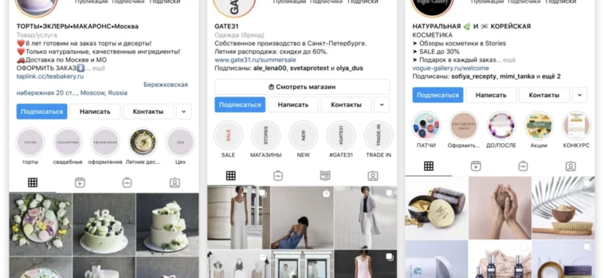 Як ефективно оформити сторінку в Instagram для вашого магазину