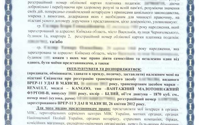 Як оформити генеральну довіреність на авто: детальна покрокова інструкція