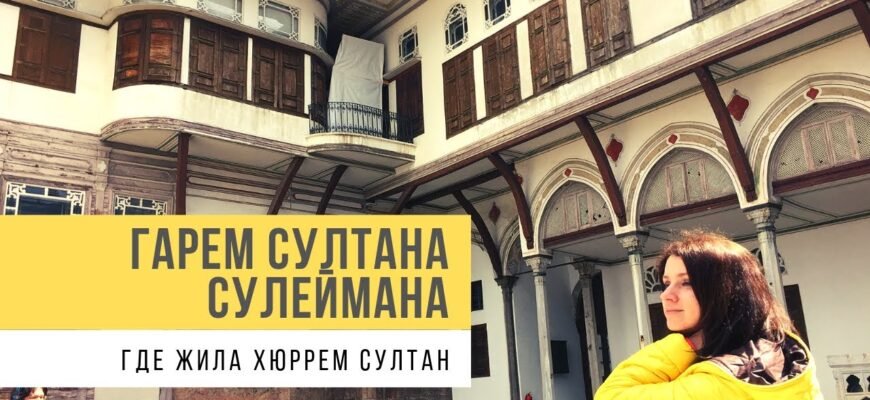 Гарем султана був за п’ять кілометрів від палацу Гарем султана був за п’ять кілометрів від палацу