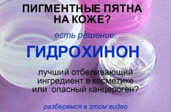 Гідрохінон: що це таке і як він впливає на шкіру?