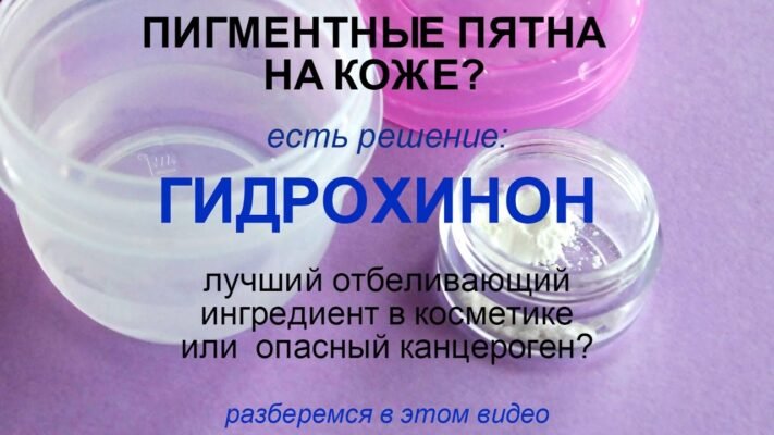 Гідрохінон: що це таке і як він впливає на шкіру?
