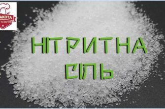 Як самостійно приготувати нітритну сіль: покрокова інструкція