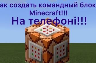 Створення командного блоку: покрокова інструкція для початківців Minecraft