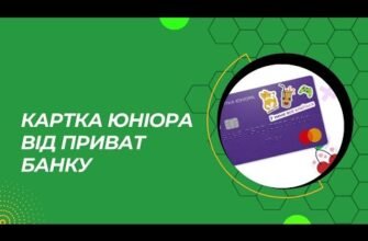 Як оформити дитячу картку ПриватБанку онлайн: покрокова інструкція