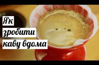 Як зробити смачну каву: поради та рецепти для ідеального смаку