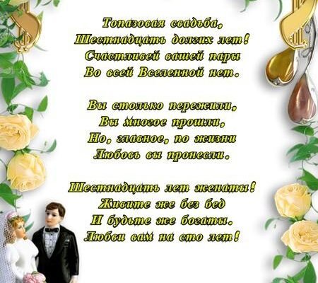 І хай 16 років шлюбу не ювілейна дата але сьогодні Вам можна лише позаздрити