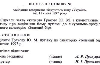 Як правильно оформити витяг з протоколу: покрокова інструкція 2023
