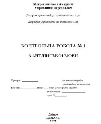 Як правильно оформити контрольну роботу: покроковий зразок оформлення