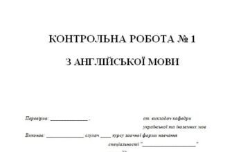Як правильно оформити контрольну роботу: покроковий зразок оформлення