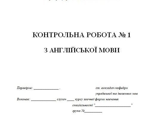 Як правильно оформити контрольну роботу: покроковий зразок оформлення