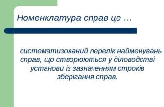 Номенклатура: що це таке та як правильно її використовувати?