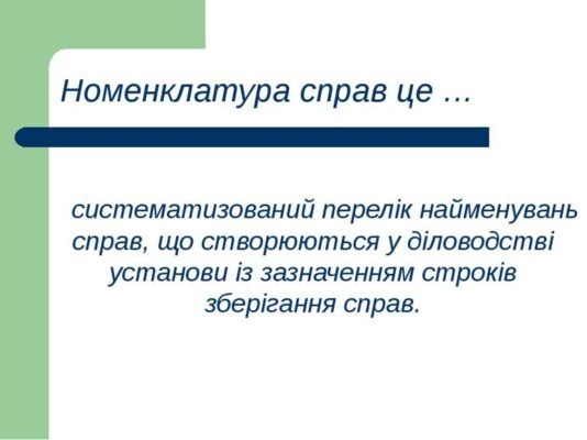 Номенклатура: що це таке та як правильно її використовувати? Номенклатура: що це таке та як правильно її використовувати?