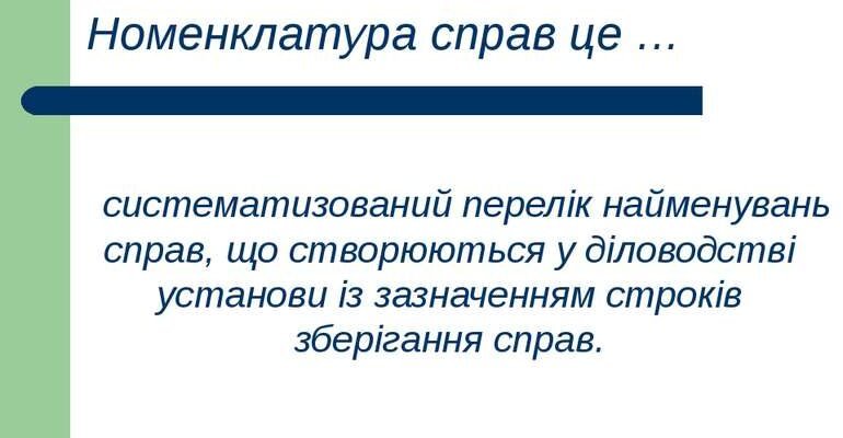 Номенклатура: що це таке та як правильно її використовувати?