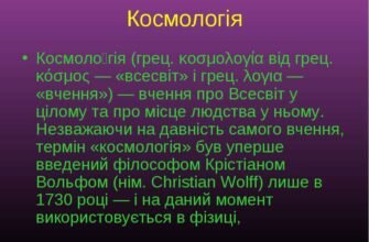 Космологія вивчає Всесвіт: від його початку до сучасних теорій