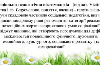 Віктимологія: що це таке і чому вона важлива в сучасному суспільстві?