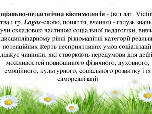 Віктимологія: що це таке і чому вона важлива в сучасному суспільстві?