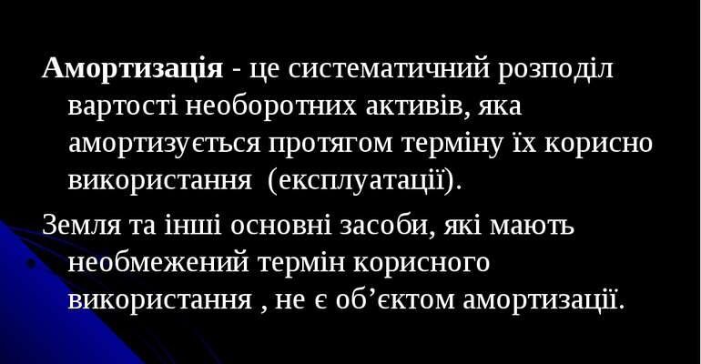 Що таке амортизація: зрозуміле пояснення терміна для бізнесу