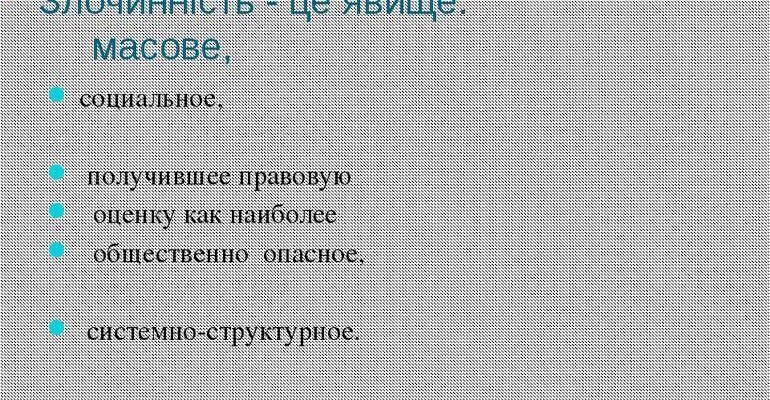 Злочинність: визначення, причини та шляхи вирішення проблеми сьогодні