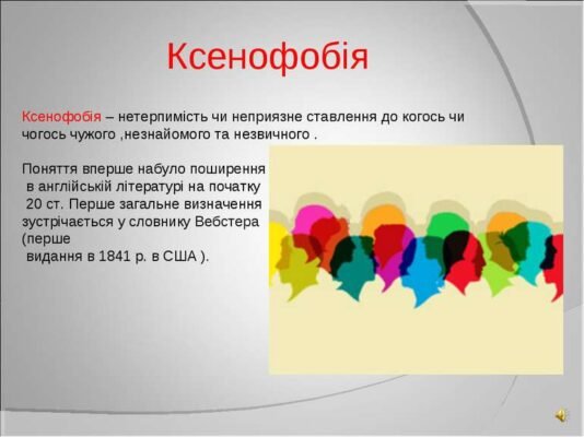 Ксенофобія: що це таке, причини та наслідки упереджень