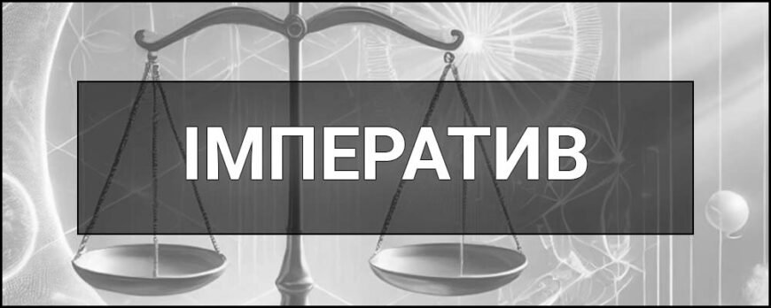 Імператив: сутність та значення в програмуванні та повсякденні