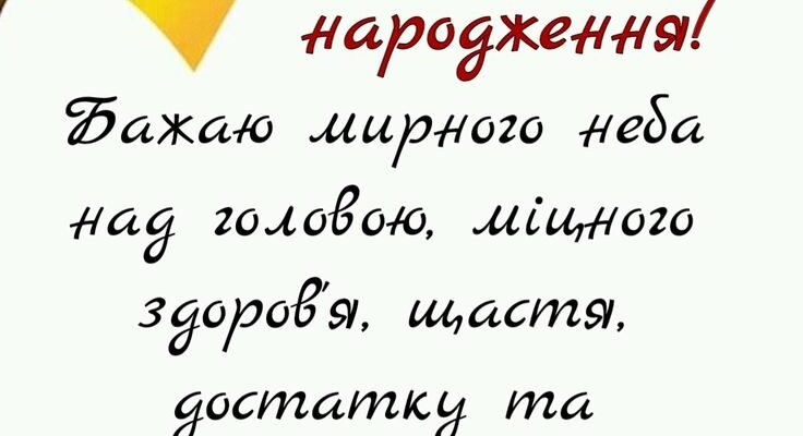 З Днем народження, Сергію: Щирі побажання в особистих вітаннях