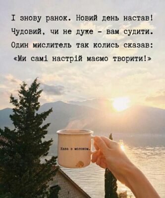 Кажуть, що гарний настрій притягує удачу