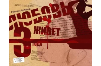 Кажуть що любов живе 3 роки