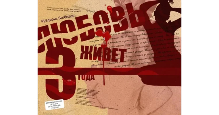 Кажуть що любов живе 3 роки