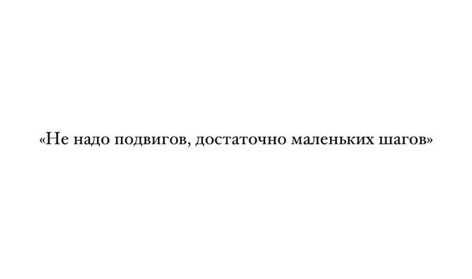 Кажуть, що справжнє диво, це не те, що людина вміє робити великі речі!