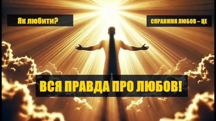 Кажуть, у житті кожної людини найважливіше місце займає любов