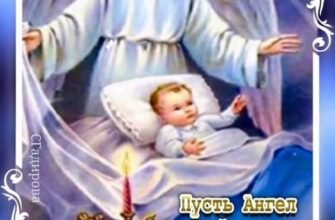 Хай Ангел життя твоє зберігає, Біда нехай тебе не знає