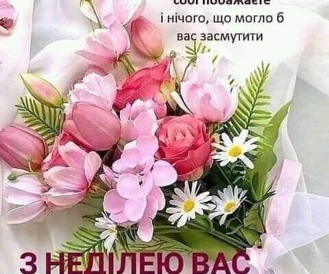 Хочу побажати тобі постійної удачі