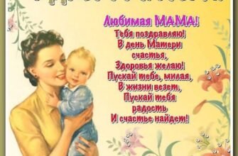 Хочу привітати тебе, моя кохана, з днем матері!