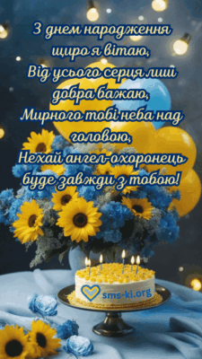 Хочу привітати з Днем Народження справжнього чоловіка