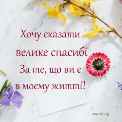 Хочу сказати вам величезне спасибі за ваше привітання Хочу сказати вам величезне спасибі за ваше привітання