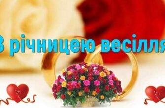 Хочу від усієї душі привітати вас з 10-річчям вашої сім’ї