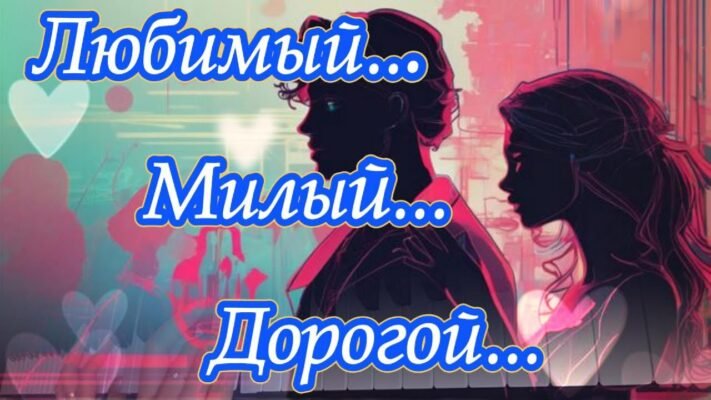 Хочу зізнатися у своїй любові до тебе