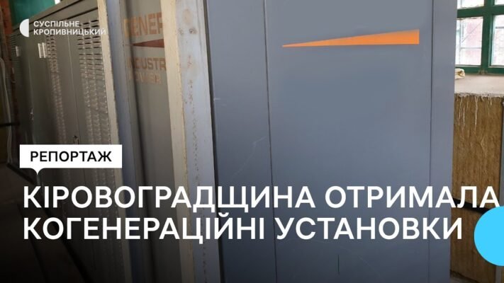 Когенераційні установки: що це таке та як вони працюють для вас