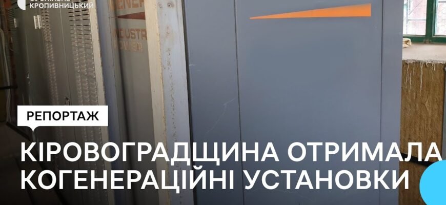 Когенераційні установки: що це таке та як вони працюють для вас