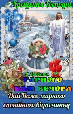 Кохана хрещениця! Ти красива і розумна Кохана хрещениця! Ти красива і розумна