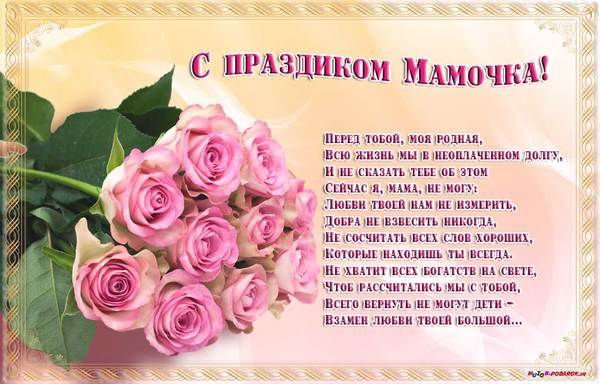 Кохана матуся! Вітаю тебе з Днем матері та міцно обіймаю