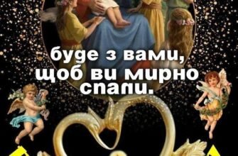 Кохана, з нашим святом! Дякую небесам за тебе