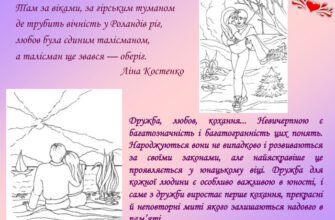 Кохання це такий чудовий ураган, який відносить людей у казкову подорож